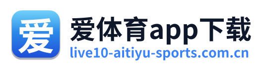爱体育app下载